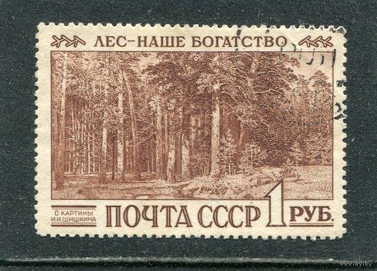 СССР 1960..  Охрана лесов