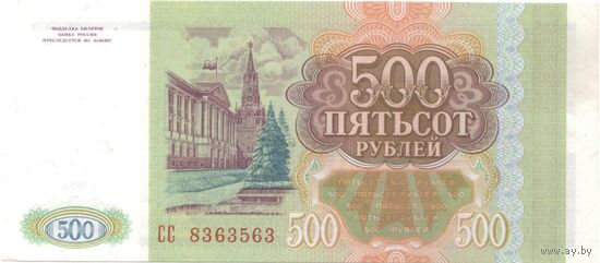 500 рублей 1993 год СС 8363563 _состояние UNC
