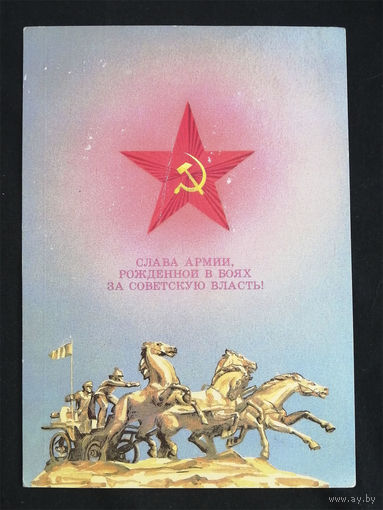 Любезнов А. Слава Армии 1987 год #0001-KM1P01