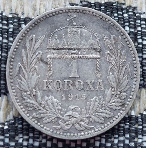 Австро-Венгрия 1 крона 1915 года, АU. Корона. Серебро! Сторгуй за свою цену, предложи обмен!
