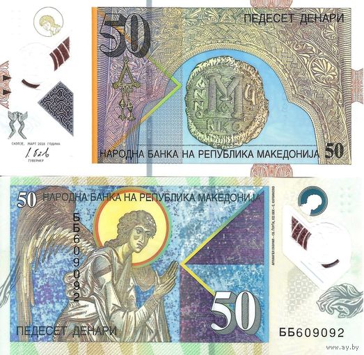 Македония 50 денаров образца 2018 года UNC p26 серия ББ