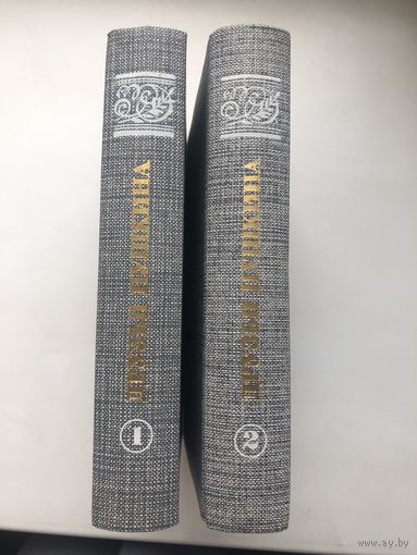 Друзья Пушкина. Переписка, воспоминания, дневники (в 2-х томах с иллюстр.)