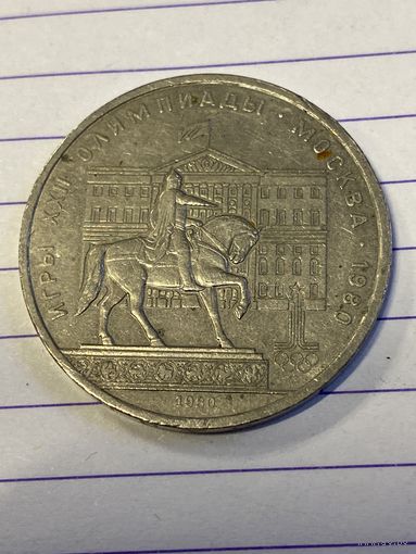 Аукцион с рубля. Рубль юбилейный. Распродажа коллекции