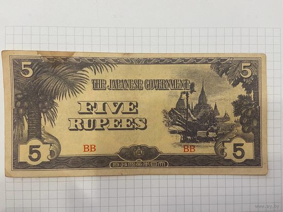 БИРМА 5 рупий 1942 - японская оккупация-5