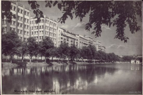 1953 год Москва Чистые пруды