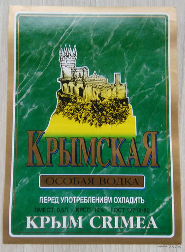 Этикетка.водка.Украина.Крым.0020
