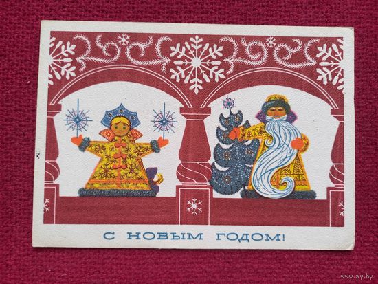 С Новым Годом! Сопин 1973 г.