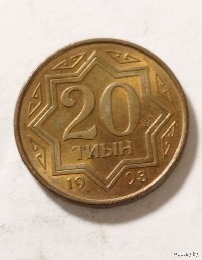 20 тиын 1993 года Казахстан, в родной патине, отличная!