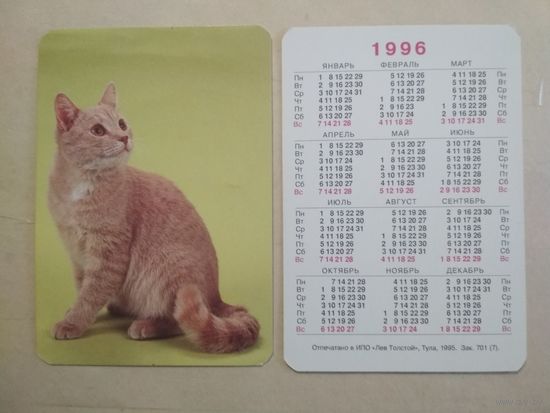 Карманный календарик. Кошки . 1996 год
