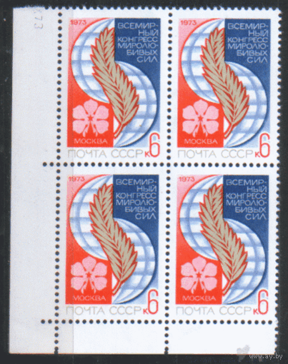 Заг. 4222. 1973. Всемирный конгресс миролюбивых сил. КвАрт. Чист.