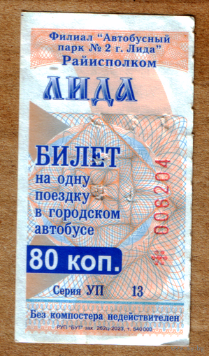 Талон автобус Лида УП