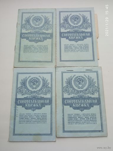Сберкнижки СССР