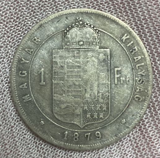 Монета 1 форинт 1879 год. С Венгерским гербом.