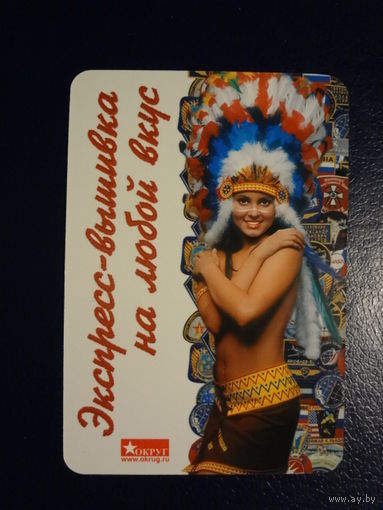 Календарик 2008 г. Округ. Экспресс-вышивка на любой вкус.