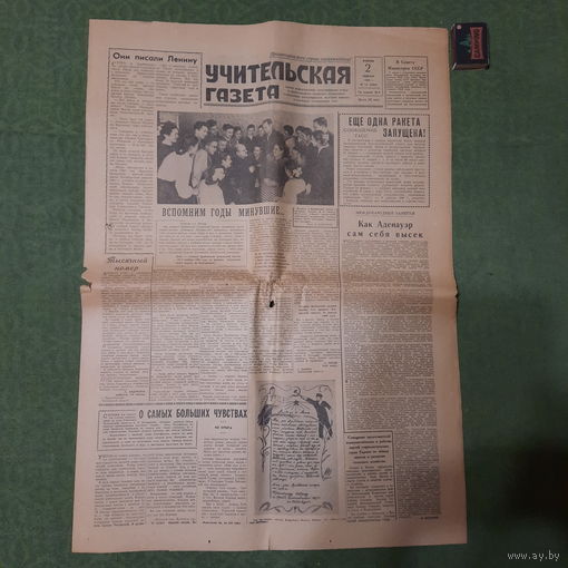 Учительская Газета 1960г., номера 14 и 15.