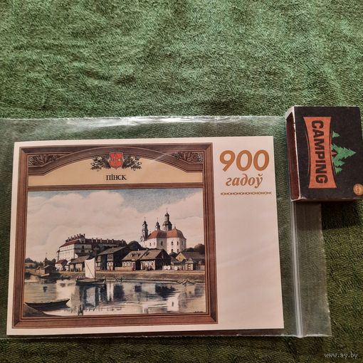 Паштоўка Пінск 900 гадоў, Мінск 1997г.