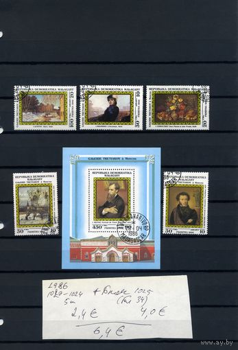 МАДАГАСКАР, ЖИВОПИСЬ "ТРЕТЬЯКОВКА" , серия 5м+ Почт. блок 1986  (на "СКАНЕ" справочно приведены номера и цены по Michel))