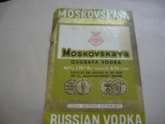 Этикетка  МОСКОВСКАЯ .