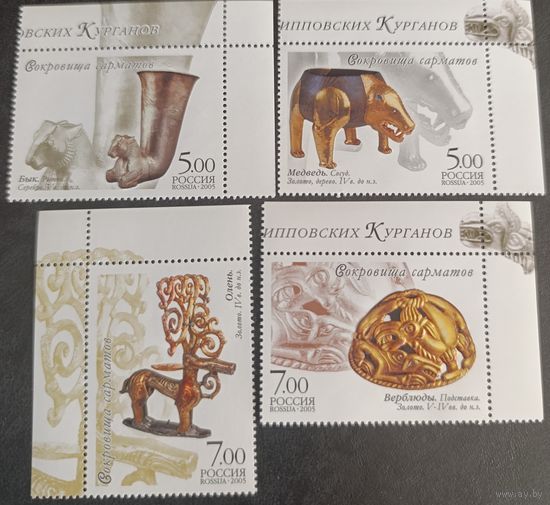Россия 2005. Сокровище сарматов. 4 марки 1000-1003