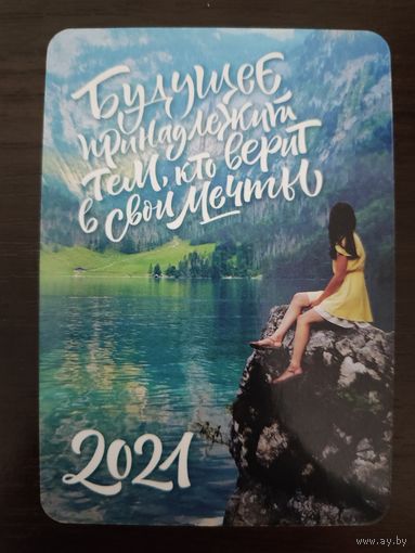 Календарик карманный 2021г