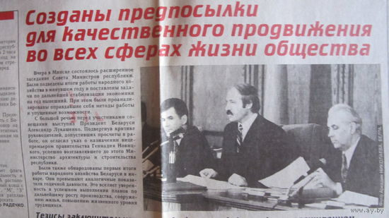 Советская Белоруссия, 12 февраля 1997 г. (вырезка)