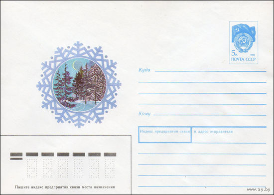 Художественный маркированный конверт СССР N 90-169 (12.04.1990) [ Рисунок зимнего леса в обрамлении снежинки]