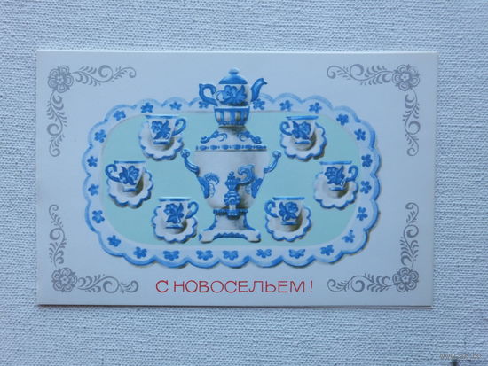 Скрябин с новосельем 1983  9х14 см