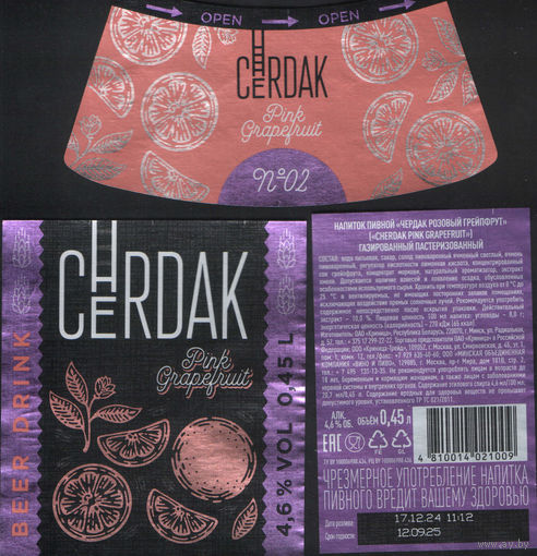 Этикетка - CHERDAK (Крынiца)