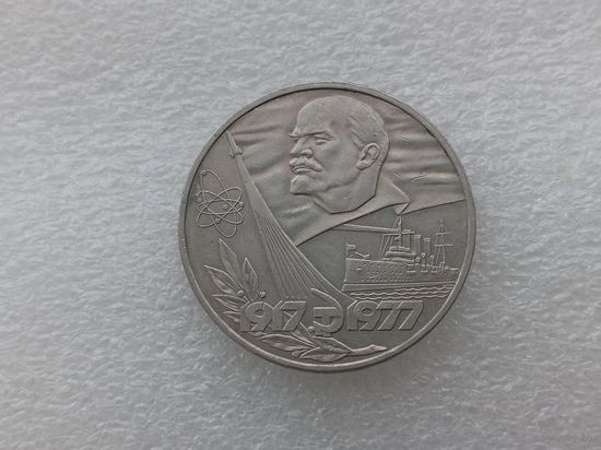 1 рубль СССР