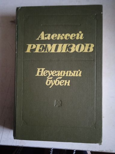 Неуемный бубен.роман.рассказы.сказки.воспомина ния