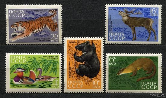 Фауна. Сихоте-Алинский заповедник. 1970. Полная серия 5 марок. Чистые