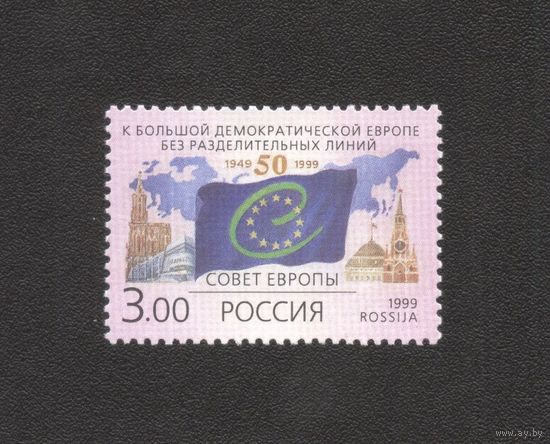 1999 Россия Совет Европы 1м **