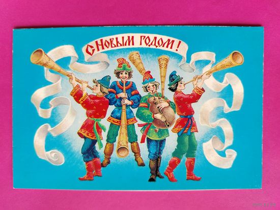 С новым годом! Чистая. Двойная. 1984 года. Похитонова. *205.