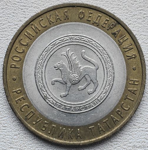 Россия 10 рублей Республика Татарстан 2005 (СПМ)