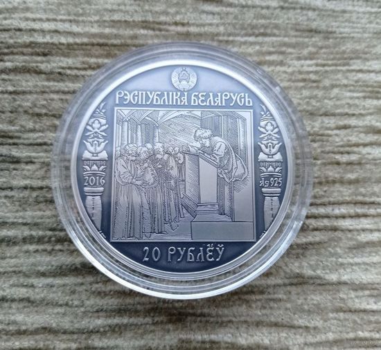Werty71 Беларусь 20 рублей 2016 Шлях Путь Скорины Краков Серебро