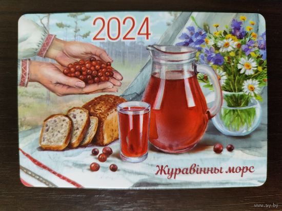 Календарик карманный 2024г