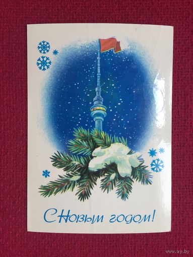 С Новым Годом! Кудрин 1982 г.