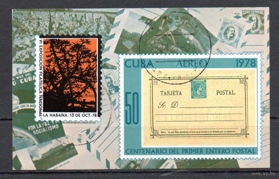 Национальная филателистическая выставка в Гаванне Куба 1978 год 1 блок