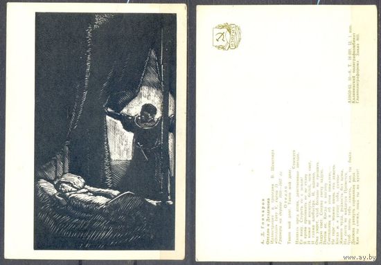 Отелло и Дездемона. 1959 г.