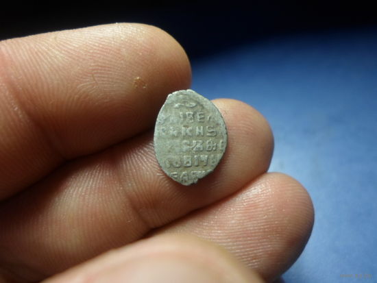 Копейка Борис Федорович Годунов КГ #173 БОМ Москва 1598-1603 (1) торг обмен