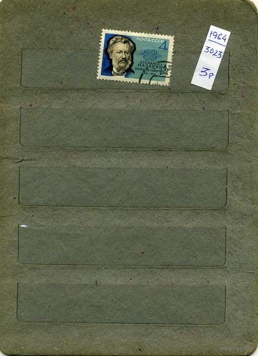 СССР, 1964 , 150 лет со д/р НАЗАРЯНА,  серия  1м,