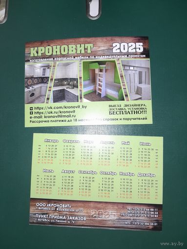 Календарик 2025 Магазин Кроновит г.Витебск