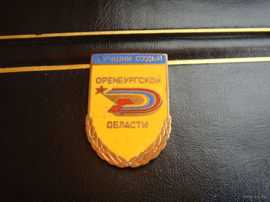 Лучший судья Оренбургской области