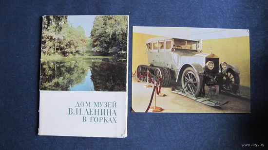 Комплект из 12 открыток "Дом-музей Ленина в Горках" (1967 г.)