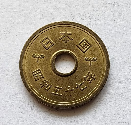 Япония 5 йен,1982
