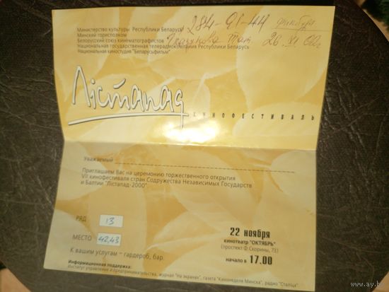 Приглашение БССР\5