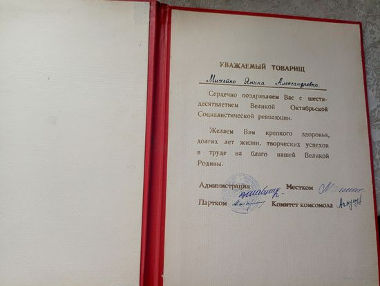 Диплом-Грамота-Свидетельство БССР.\7