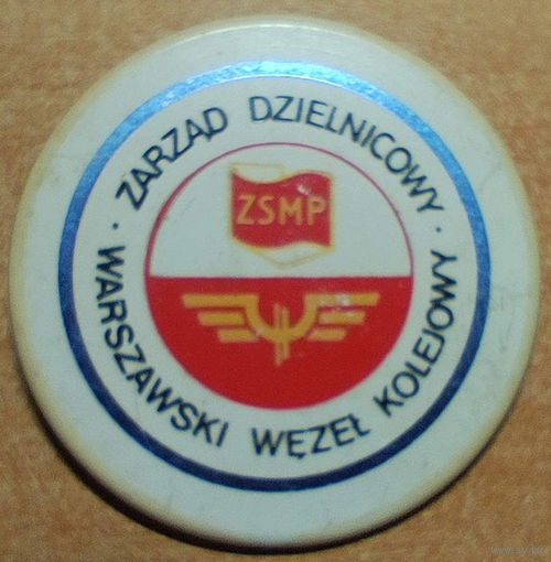 Районное управление варшавского железнодорожного узла