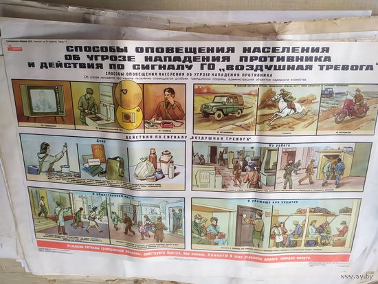 Плакат"Гражданская оборона"\д