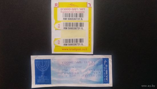 ИЗРАИЛЬ\782фе\автоматная марка (вырезка). Регстрируемая почта. Город Йокнеам-Илит. Филгеография
